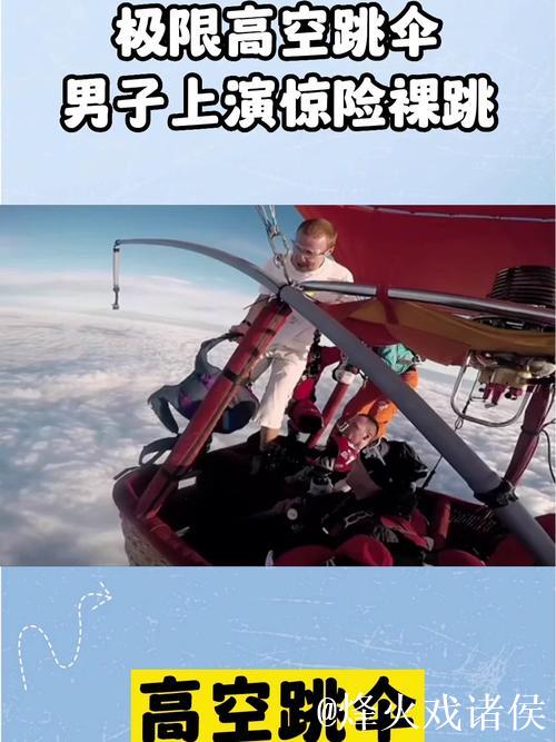 极限跳伞惊险:男子高空降落伞绳断裂 极限跳伞惊险:男子高空降落伞绳断裂