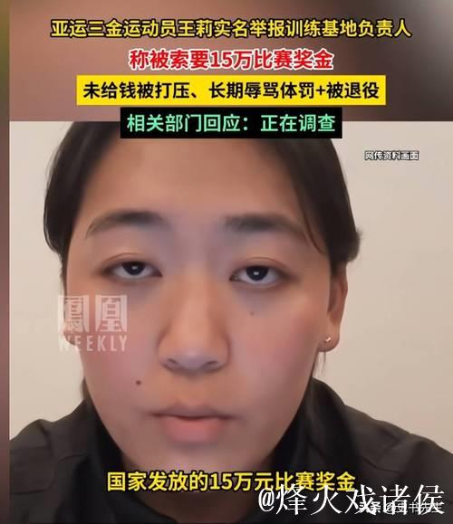 亚运冠军拒交奖金遭领导打压辱骂,心理状态亮红灯 亚运冠军拒交奖金遭领导打压辱骂,心理状态亮红灯