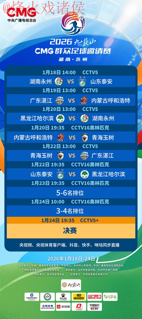 2026世界杯直播安卓入口地址