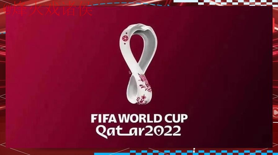 世界杯外围高清官方